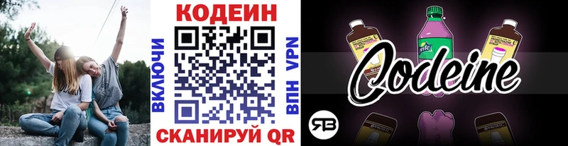 купить наркотик  Анива  Кодеин напиток Lean (лин) 